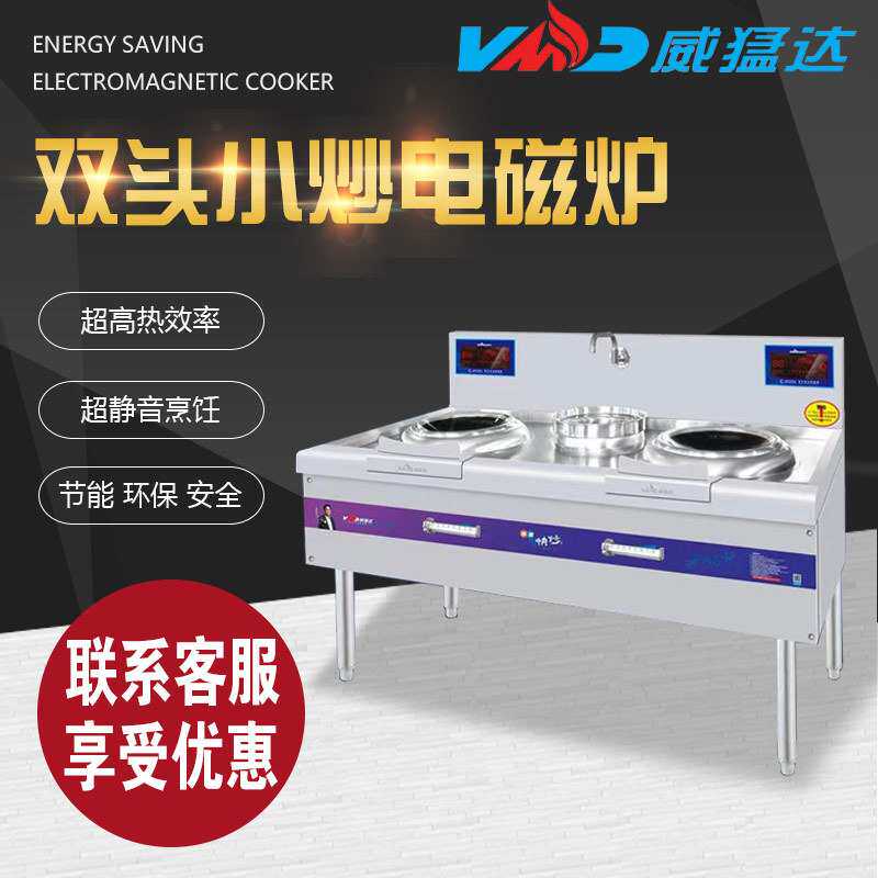 威猛达商用双炒双尾电磁炉大功率炒菜猛火灶不锈钢双炒单尾炉灶