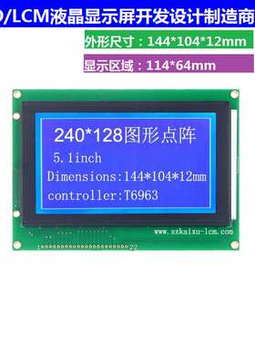 5.1寸240128液晶屏 工业级液晶屏 T6963控制器RA8806字库工控液晶