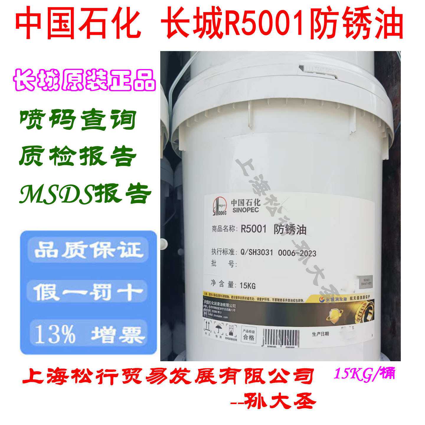 长城牌R5001防锈油原101微型轴承钟表防锈油