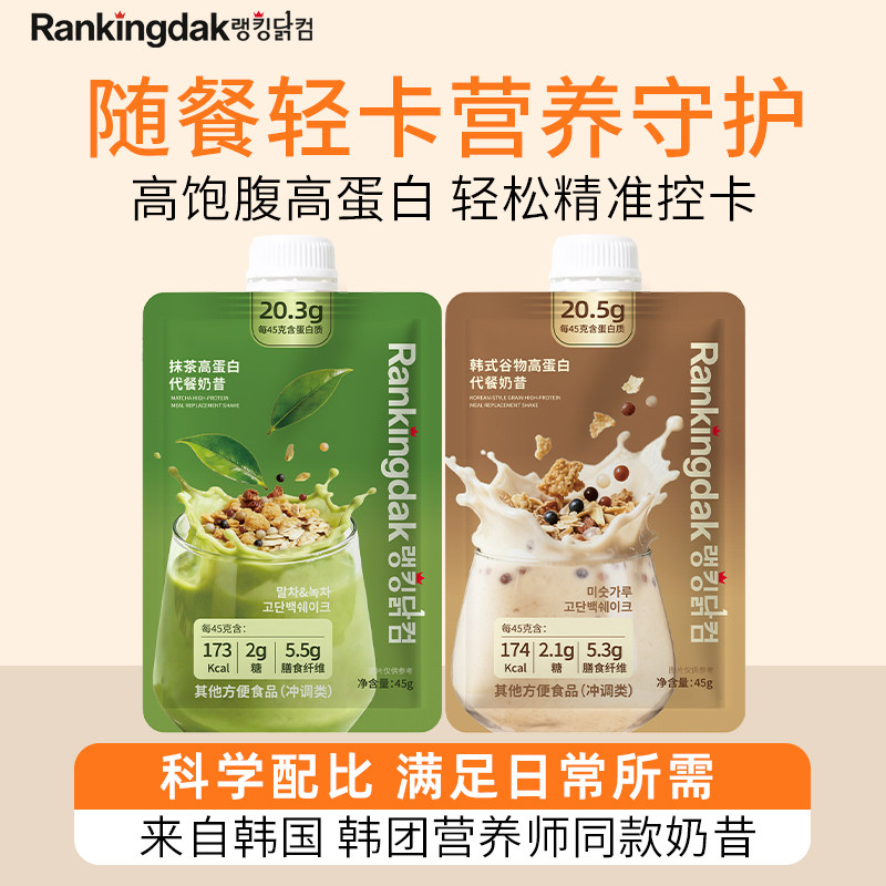 Rankingdak代餐奶昔粉袋装营养高蛋白饱腹早晚餐冲饮速食轻食品,咖啡/麦片/冲饮,天然粉粉食品,淘宝优惠券,粉丝福利购,淘宝优惠卷