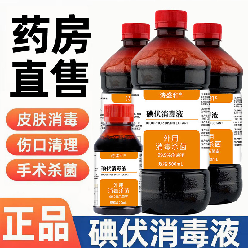 碘伏消毒液医用大瓶碘酒皮肤消毒清洁皮肤家用伤口喷雾杀菌工厂店