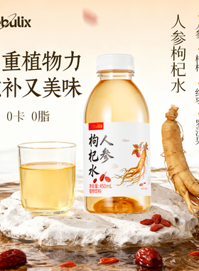 星珀Nebulix人参水450ml*15瓶0糖0脂0卡红枣枸杞植物饮料无糖养生