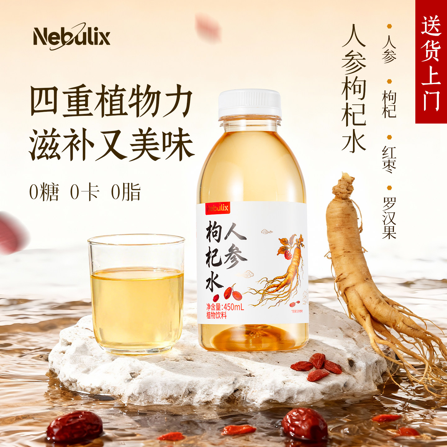 星珀Nebulix人参水450ml*15瓶0糖0脂0卡红枣枸杞植物饮料无糖养生