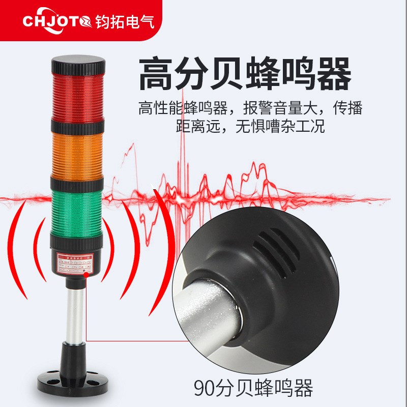 钧拓三色灯多层警示灯LTA-505声光报警器24V220V机床信号指示灯