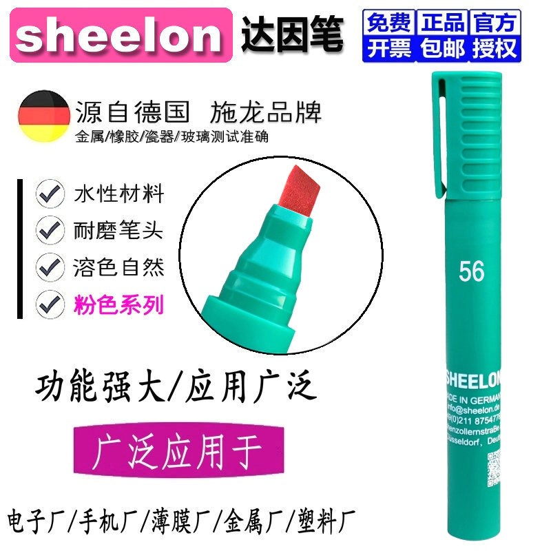 达因笔SHEELON施龙粉色系22#-72#达英笔表面张力测试笔电晕笔