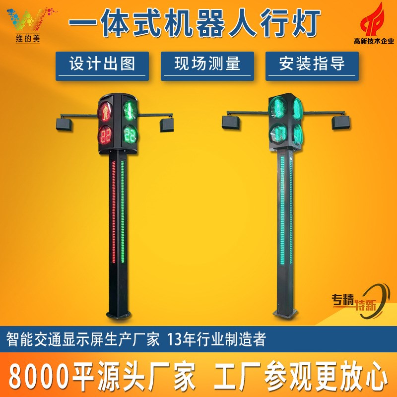 智慧倒计时信号灯 语音提示发光灯带警示灯 一体式机器人人行灯 - 封面