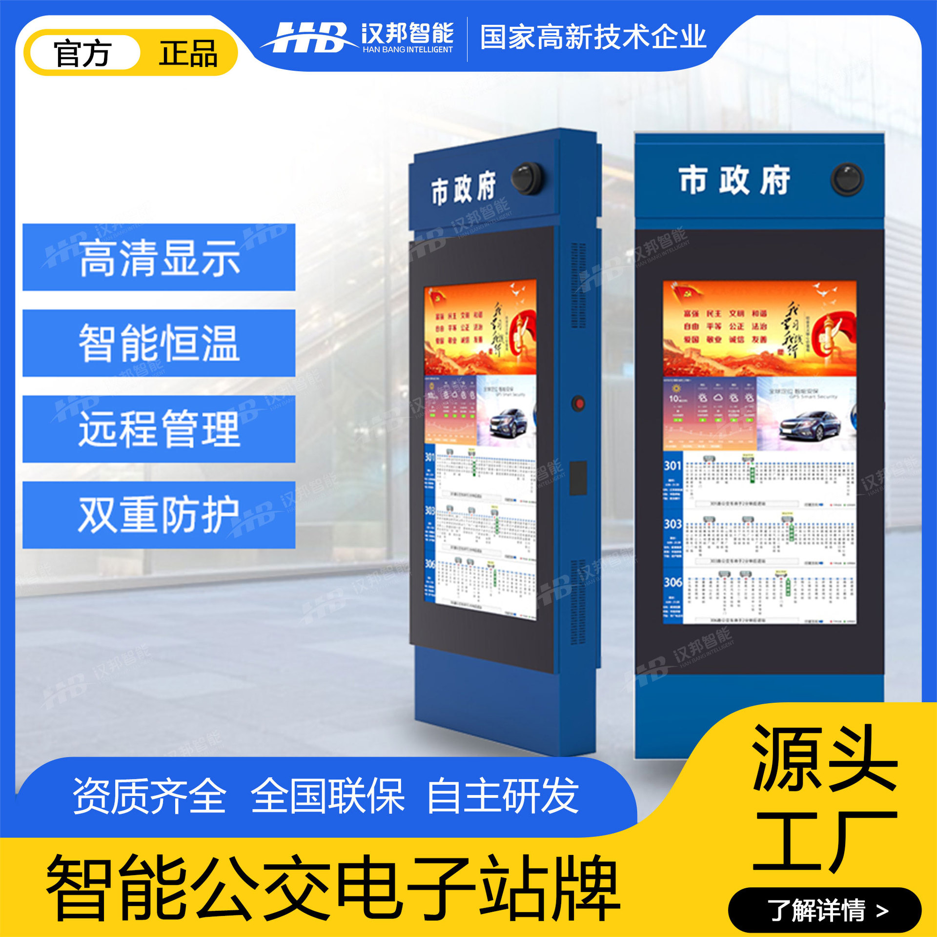 智能候车亭公交电子站牌TTS语音报站器户外高亮液晶屏安卓广告机