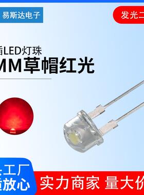 帽8mm草白发发二极管F8高亮红光直插式L无品牌/ED灯珠光8mm红红灯