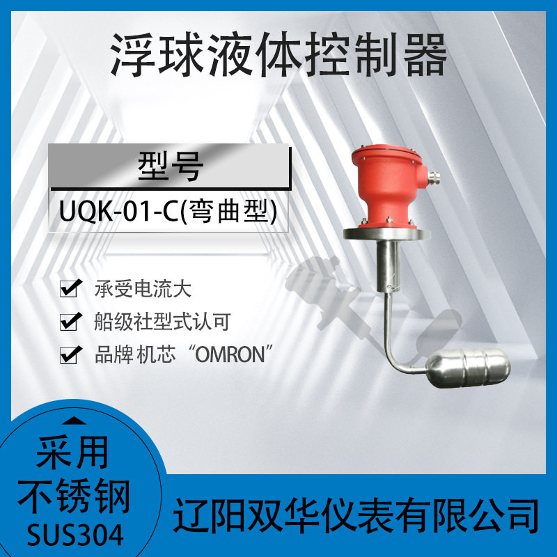 液位开关防爆型浮球液位控制器自检式水箱水位开关报警器不锈钢UQ