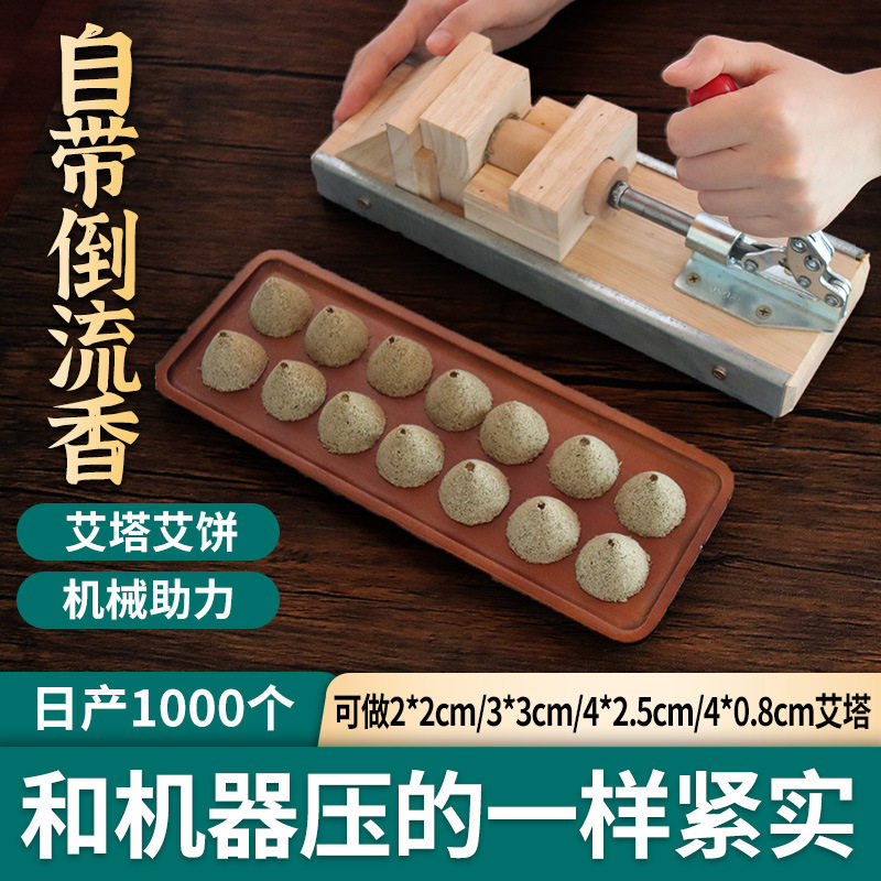 艾塔模具艾绒隔姜灸工具实木艾饼成型器半自动倒流烟麦粒灸艾坨器