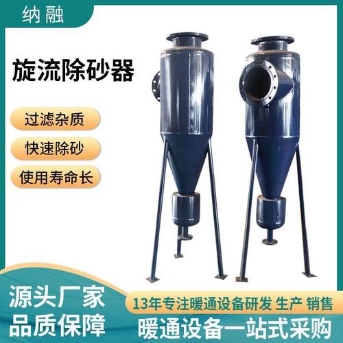 分不锈钢流旋除砂器自动井水LTQ除心砂器离沉淀过滤排污沙石离器