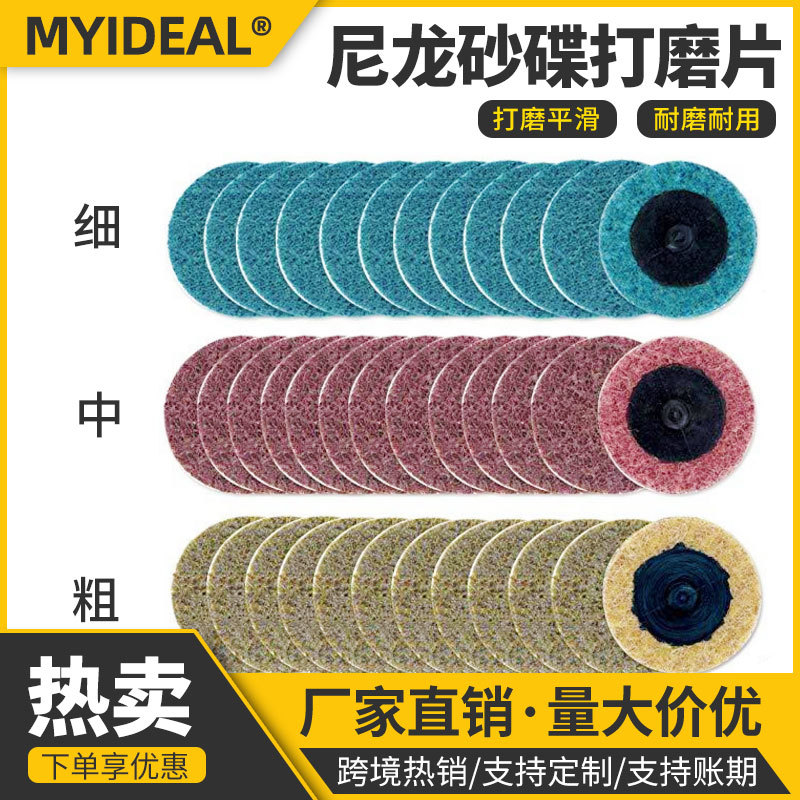 36PC砂碟片尼龙纽扣锁扣旋转锁碟钮扣汽车焊点打磨2寸50MM3色