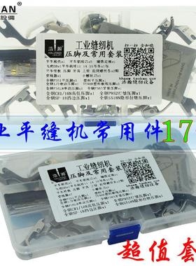 工业纫机缝压脚套装平车纫用机针缝定规壳梭梭芯187007种带盒子压