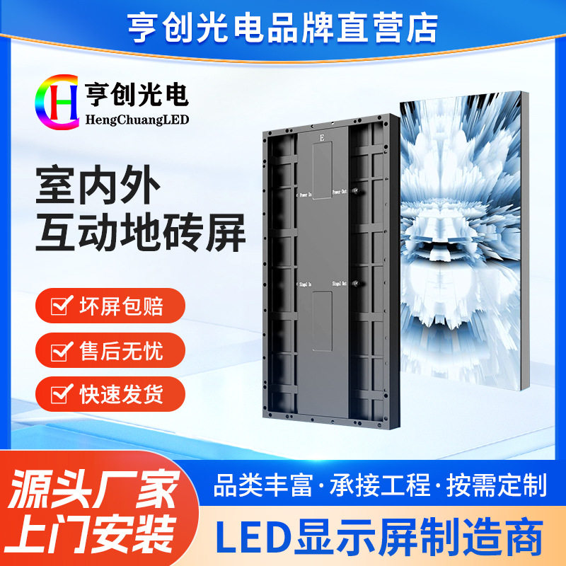 室内外互动地砖屏LED彩屏