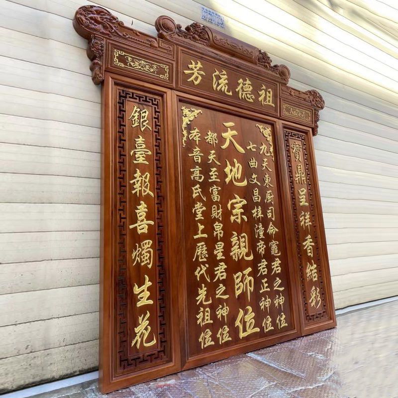 家神天地君亲师中堂牌匾