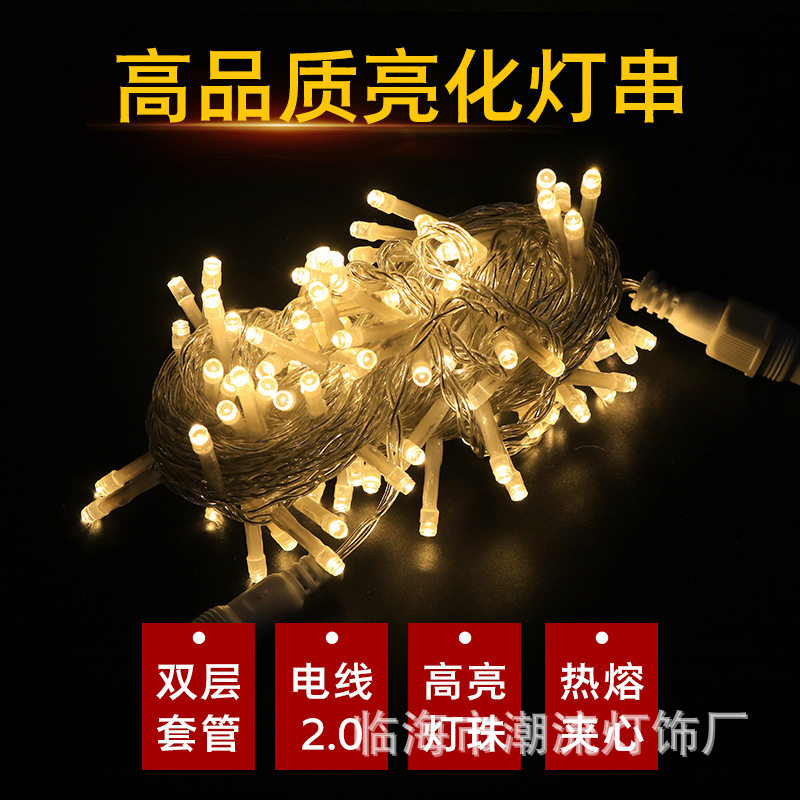 led灯串彩灯串灯公母插户外防水装饰灯圣诞灯串星星灯亮化铜线灯