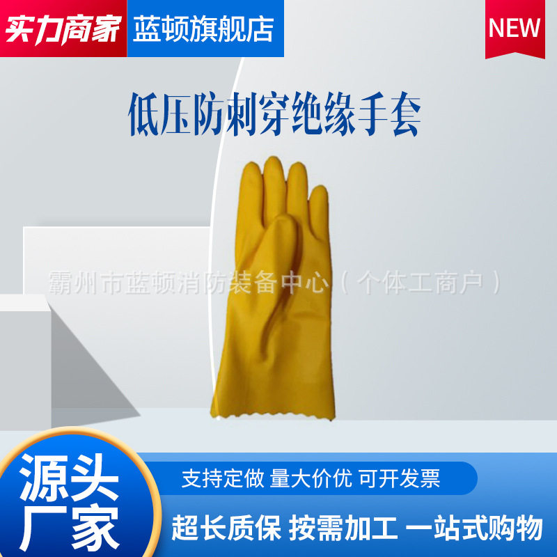 低压防刺穿绝缘手套坚固耐用