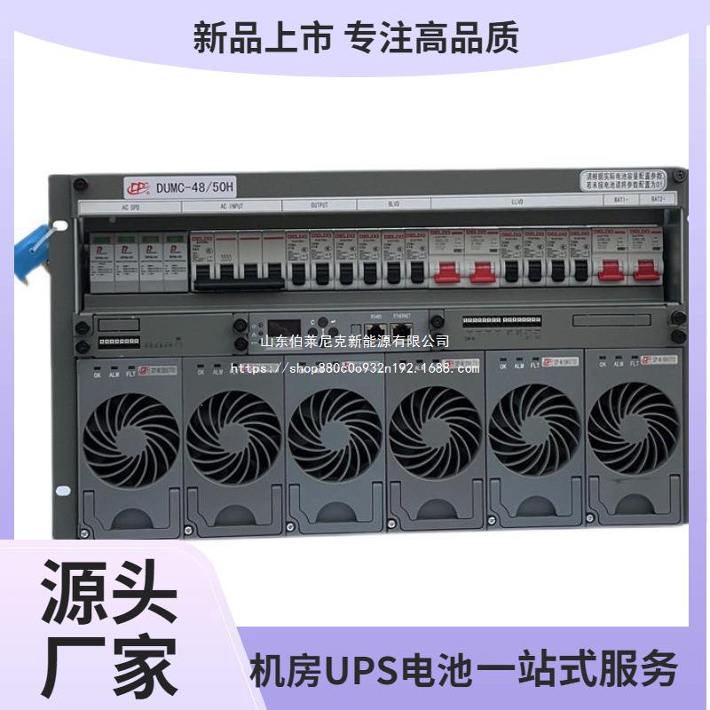 动源DUM4850H嵌入式通信电源交力转直-48V3A00高频C开关电NSA源6U