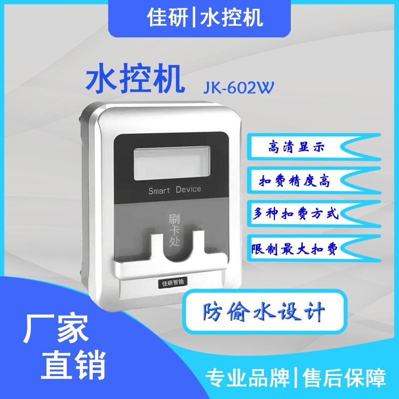 小区智能IC卡水控机节水