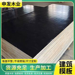 黑覆膜清水模板楼建CFW筑木房板色工程盖楼高模层建筑模板多层木