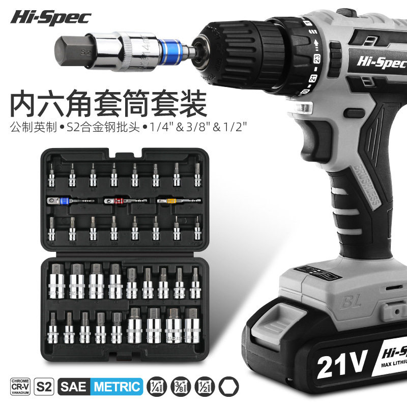 Hi-Spec公英制内六角套筒扳手