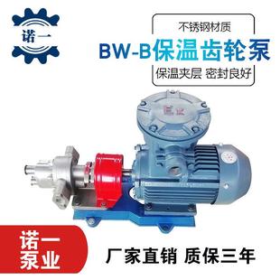B不锈齿钢保温齿轮轮泵沥青树脂B洗688涤剂船用齿轮泵保温泵