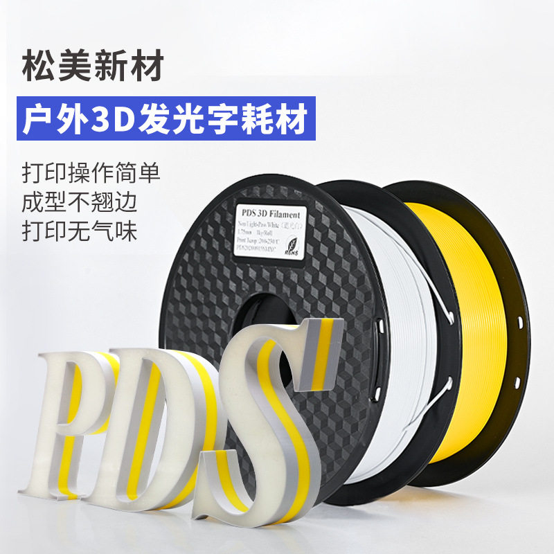 松美3D打印机耗材PLA1kg