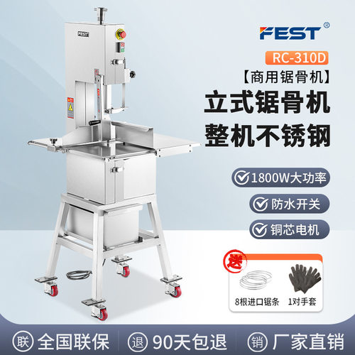 FEST立式锯骨机大型商用切骨机电动剁骨切割鱼猪蹄牛排骨冻肉机器