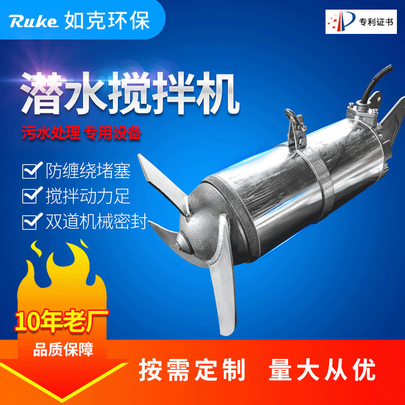304不锈钢潜水搅拌机低速推流器污水处理混合搅拌器