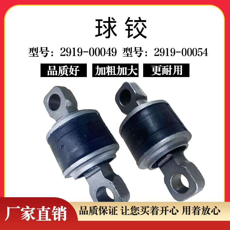公交车球铰2919-00054/2919-0004985*130*19/30推力杆胶套胶芯