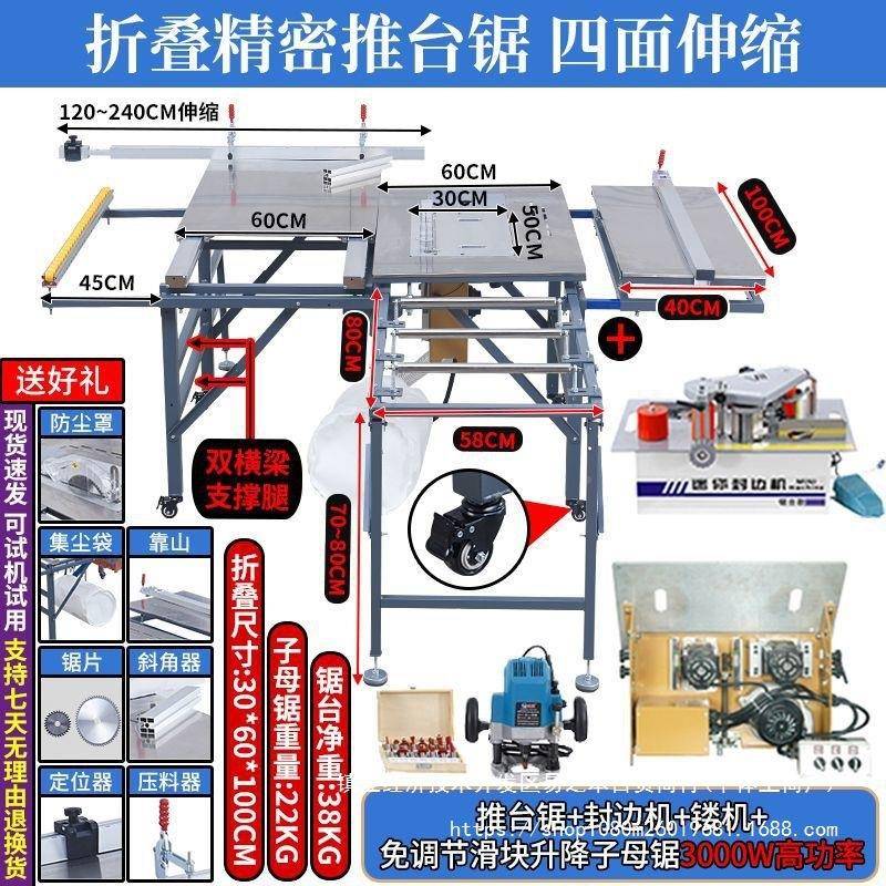 木工推锯多台能一体机无尘子母锯精密功轨推道工作台拉无品牌/台