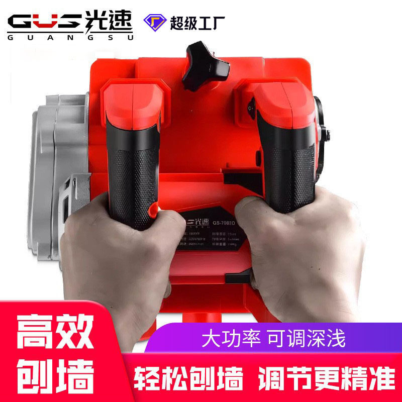 光速无尘电动刨墙刮腻子磨墙机