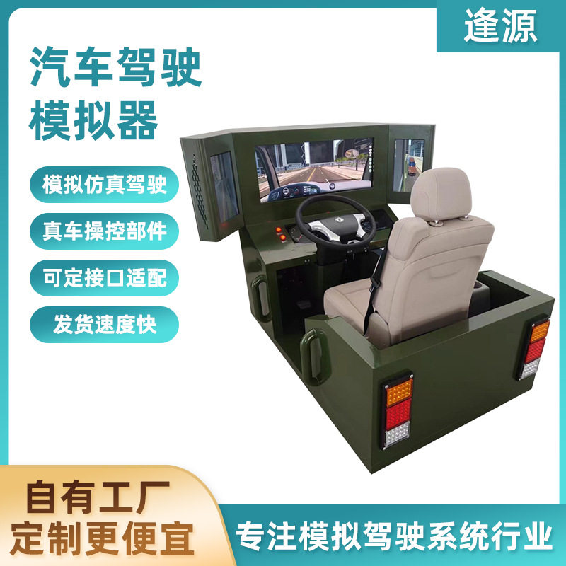 厂家供应三屏动感驾驶模拟器