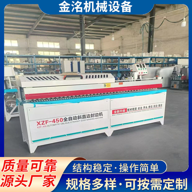 新型全自动免拉手斜直边封边