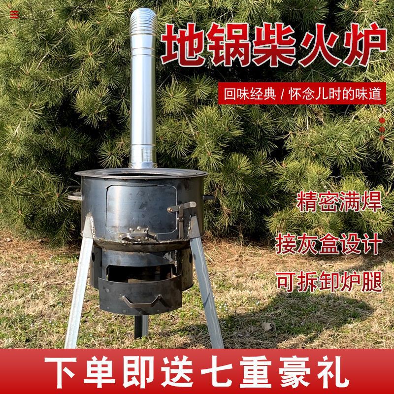 柴火炉农村柴火灶家用户外烧火地锅灶烧木柴老式野炊烧劈柴炉子