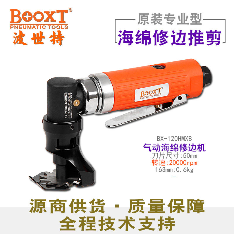 BOOXT工业气动海绵修边机