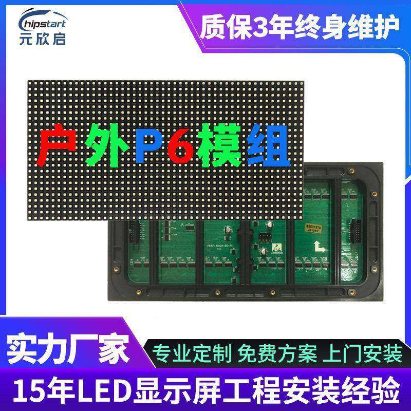 室PE6led屏清防水动态显示WBG全彩广告牌视频广告外电子LD屏高幕,居家布艺,其他/配件/DIY/缝纫,淘宝优惠券,粉丝福利购,淘宝优惠卷