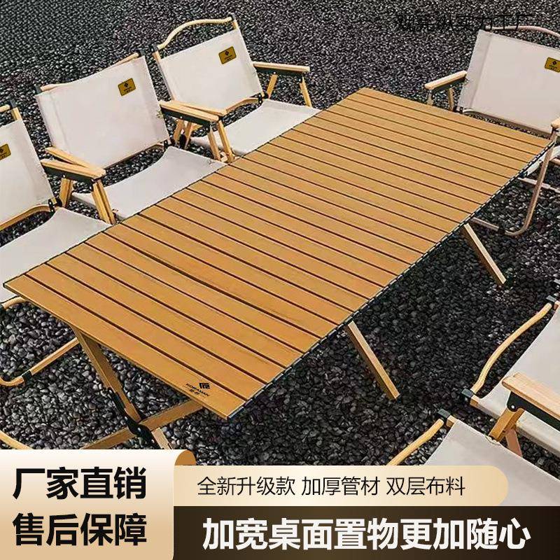 酷然户外式桌椅露折SHP叠蛋折叠桌卷营桌子便携野餐餐桌装备全套