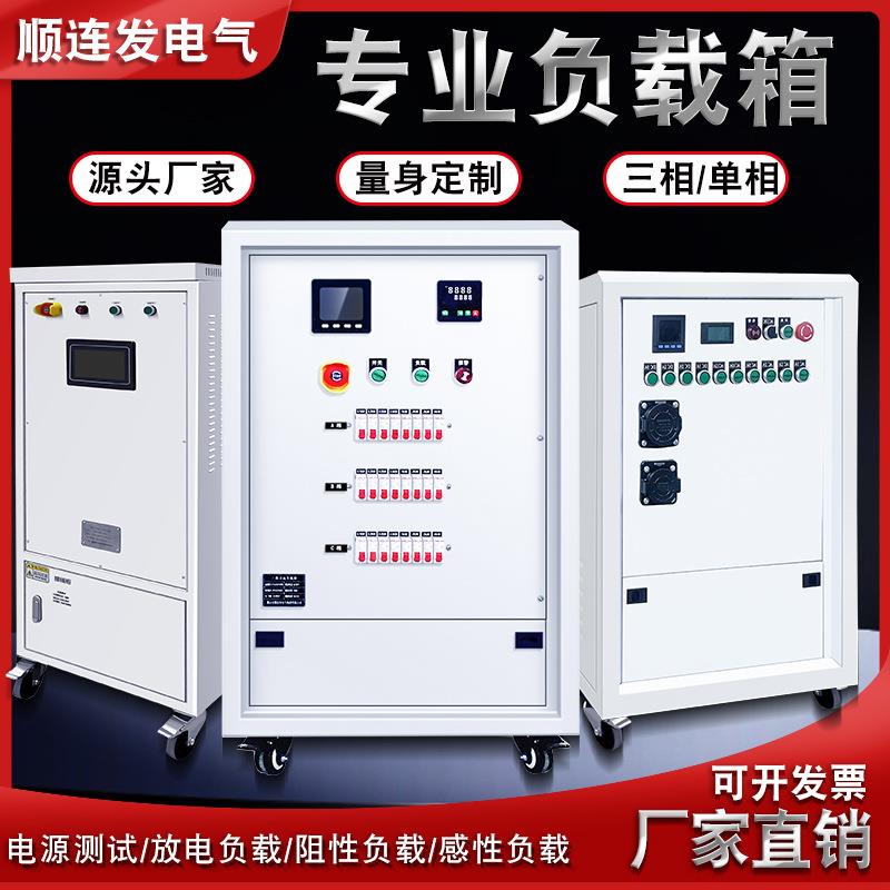 负载箱交流直流可负档位调联系客服可载调电源负载单相负三相载箱