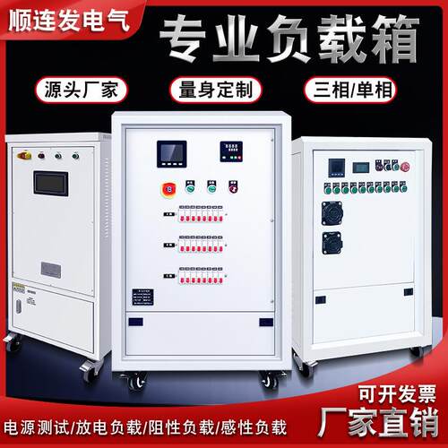 负载箱交流直流可负档位调联系客服可载调电源负载单相负三相载箱