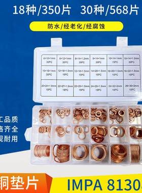 IMPZPVA81080紫圈垫片铜理盒垫圈铜环工具箱修50568片紫铜平垫片