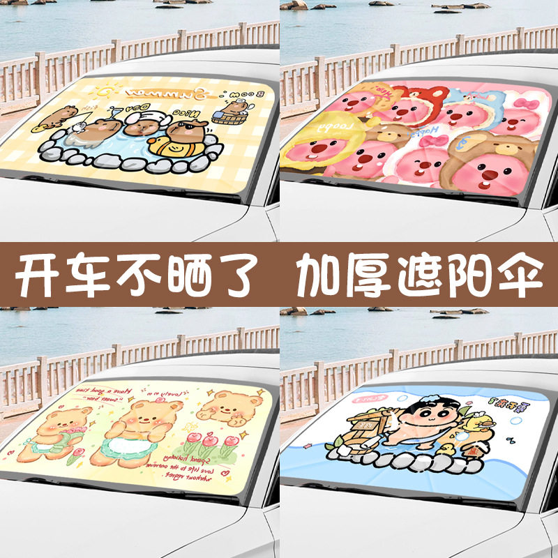 汽车遮阳伞车窗遮阳帘停车内防晒隔热遮阳挡前档风玻璃遮阳卡通