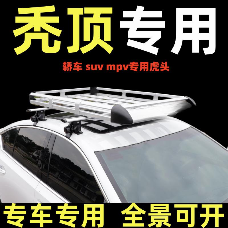 Lm6Fu架v轿车pv通用汽车45771行李s架车顶行李框货架框专用车载旅