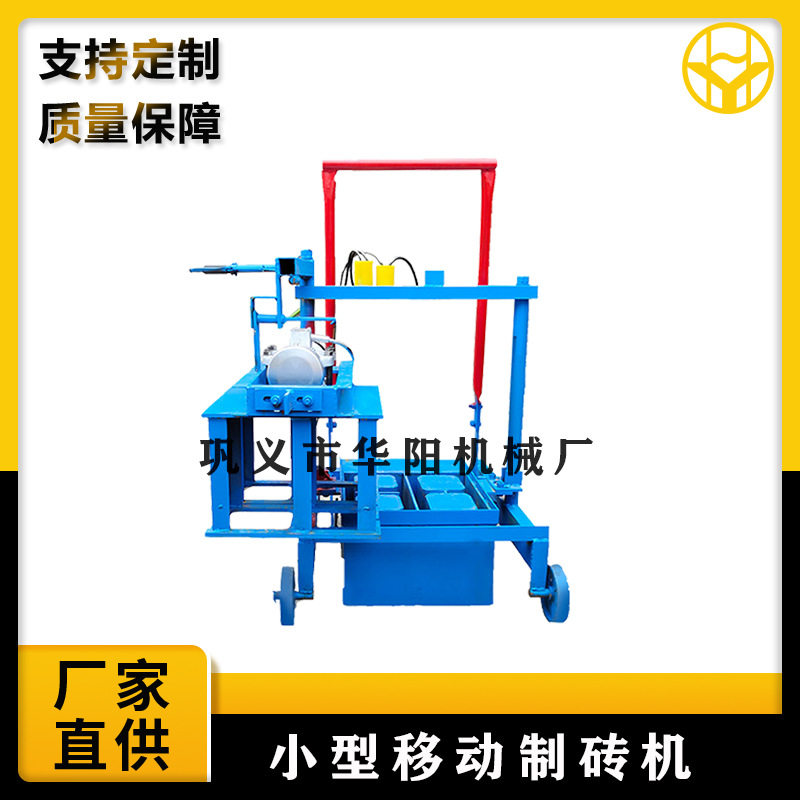 半自动小方孔空心砌块砖机小型移动式水泥免烧砖机手推式砖机设备