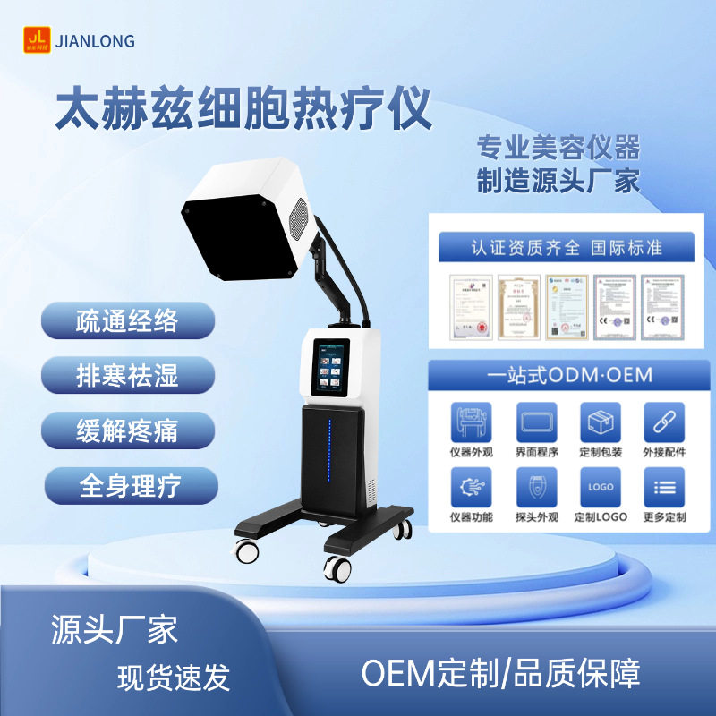 2025新款双量旋磁太赫兹细胞热疗仪V3粒子融合热灸能量仪养生理疗