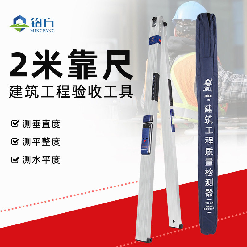铭方2米铝合金折叠靠尺工程检测