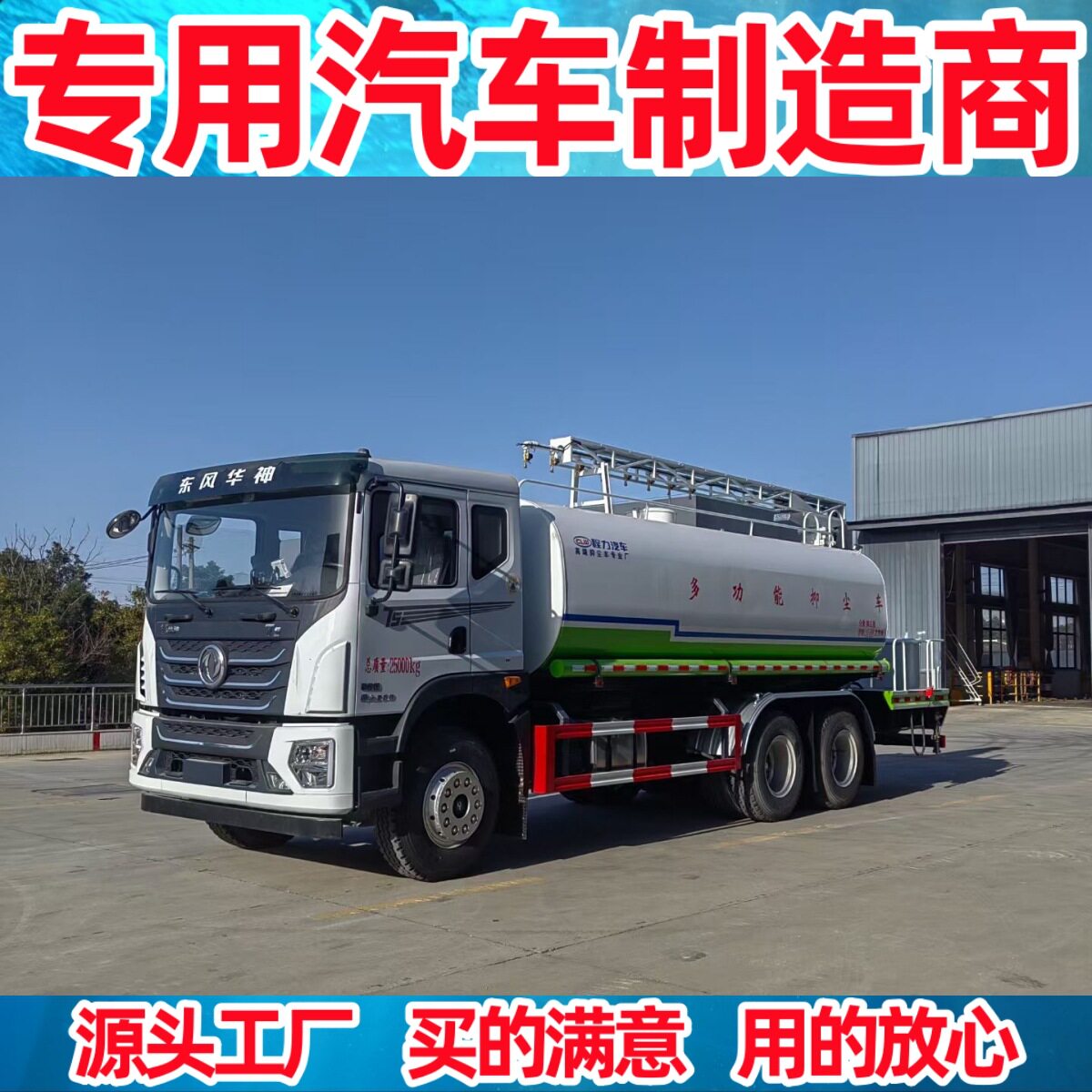国六东风华神T5铁路抑尘车 18方煤炭运输降尘车 固化抑尘剂喷洒车