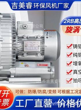 高压旋鼓406风机3C/CE双0认证二级能效涡风机单相22V/0750W/380V2