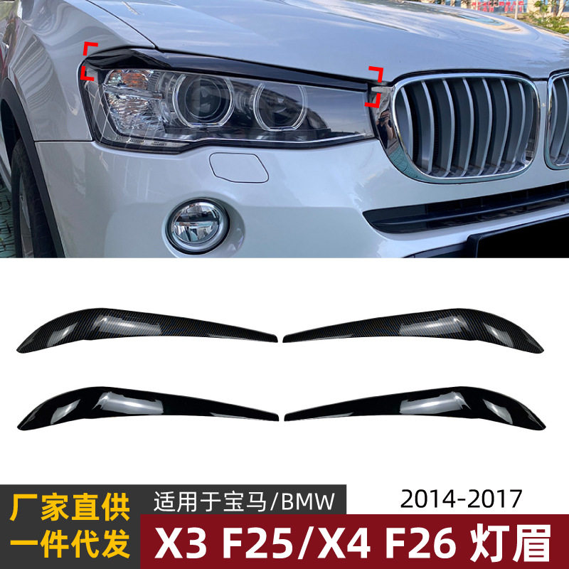 适用宝马BMW X3 F25 X4 F26 2014-2017灯眉前大灯车贴外饰改装件