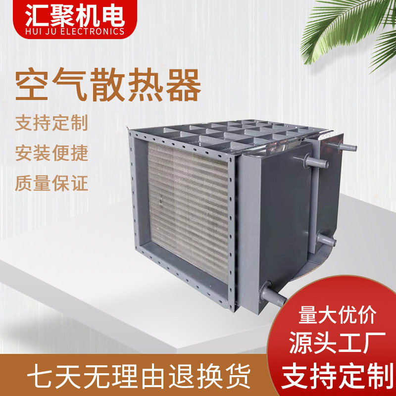 空气散热器混合式换热器空气热交换器工业用空气冷却器